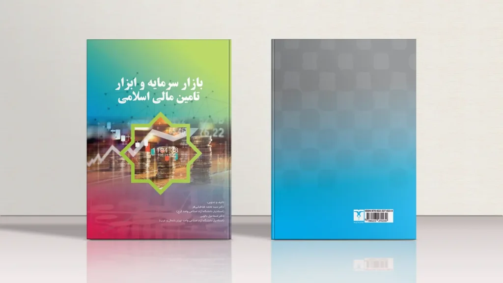 بازار سرمایه